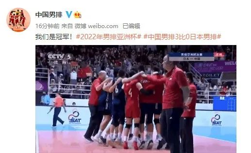 再度登顶亚洲杯冠军图片：亚洲排球联合会官网@中国男排 发布微博：我们是冠军