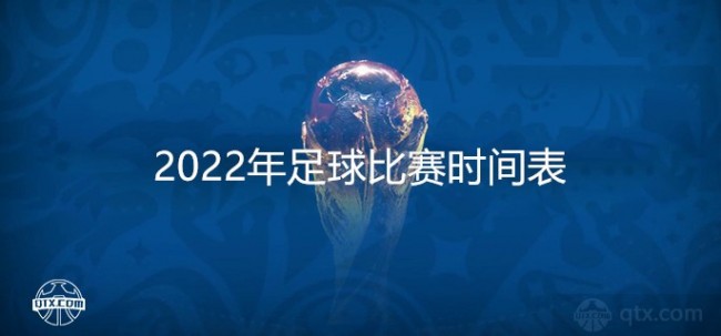 1／4决赛：2022年12月9日、10日、11日